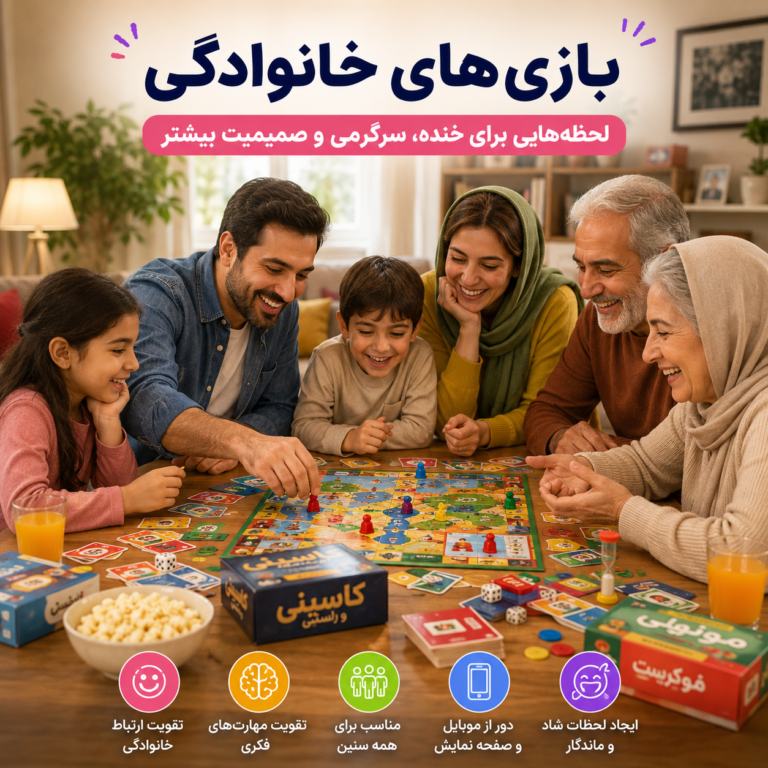 بهترین بازی های خانوادی معرفی بازی های فکری شاد و مناسب دورهمی