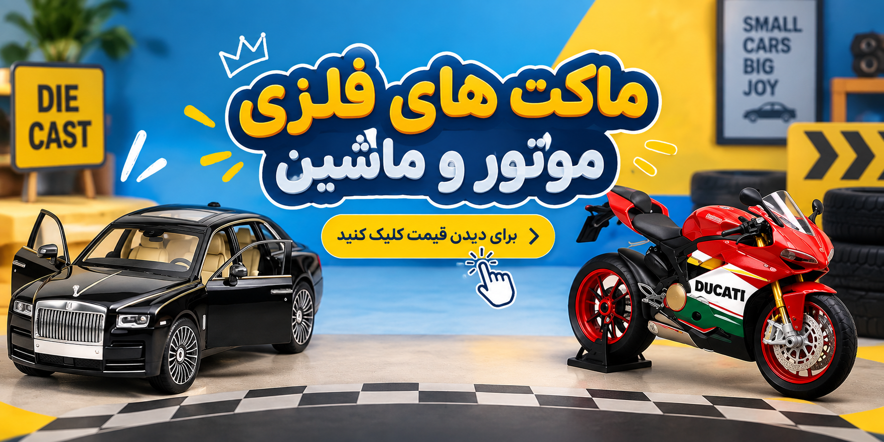 موتور و ماشین