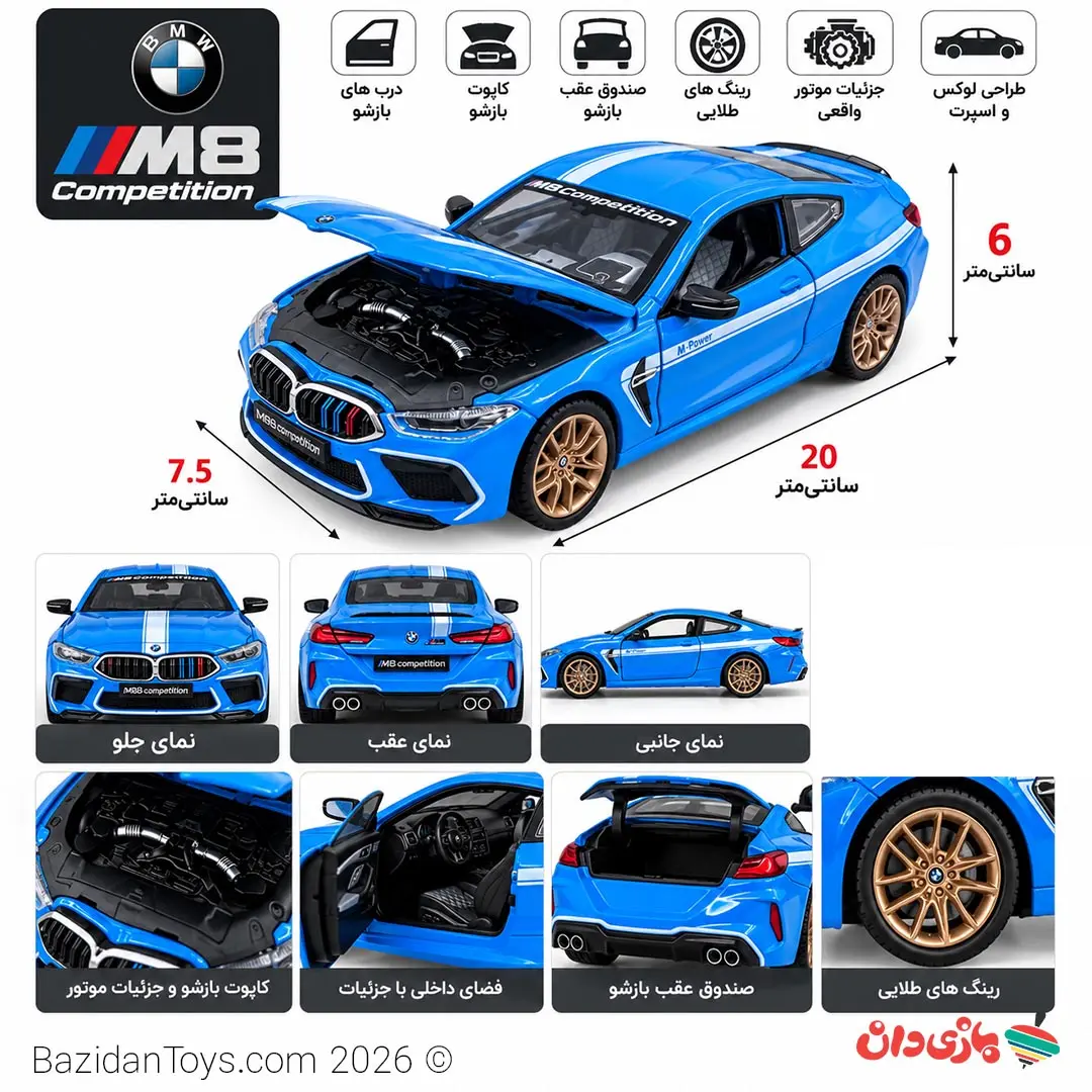 ابعاد ماکت بی ام و M8 Competition آبی طول ۲۰ عرض ۷.۵ ارتفاع ۶ سانتیمتر